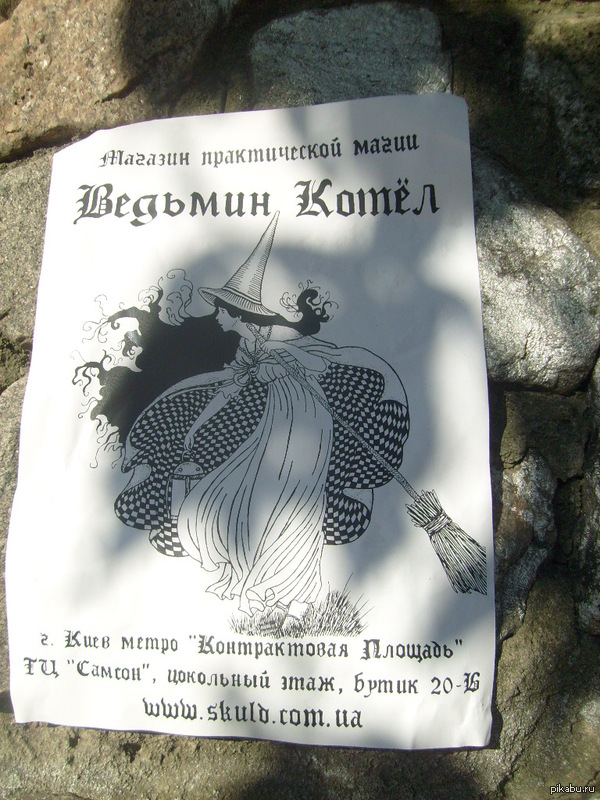 Magic is near us - Advertising, Kiev, Magic, Witches, My