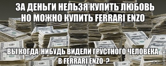 Деньги нельзя. Любовь нельзя купить за деньги. Нельзя хвастаться деньгами. Деньги нельзя есть прикол. Почему любовь нельзя купить.