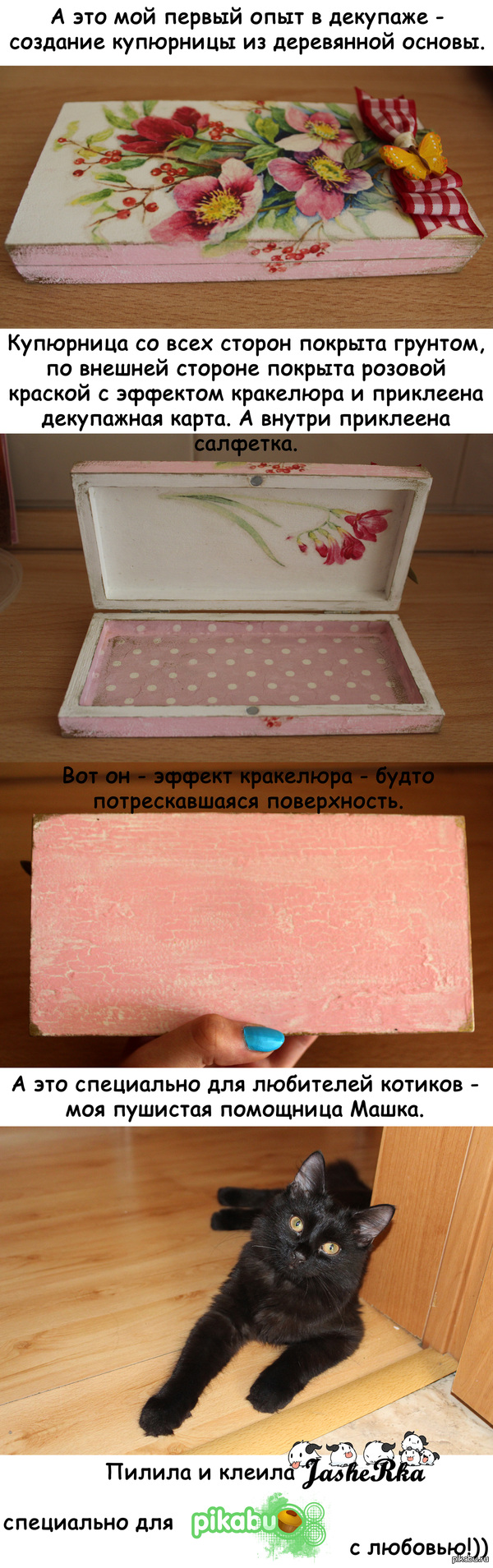 Мой первый опыт в декупаже))