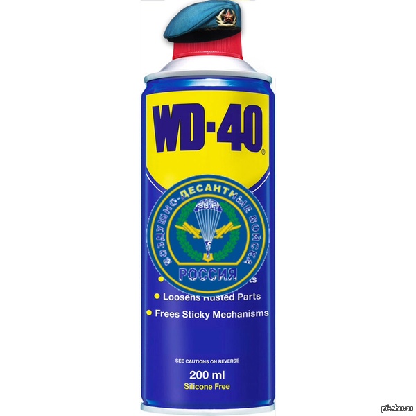  WD-40! 
