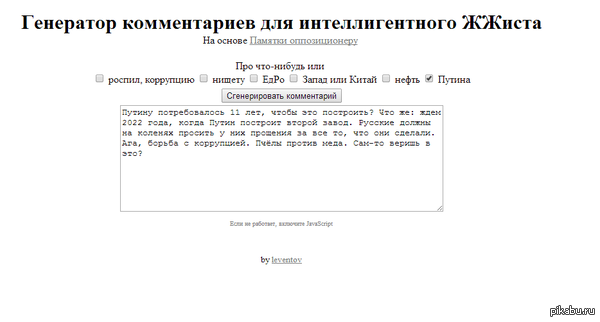 В помощь ленивым "сведомистам" - генератор комментариев.