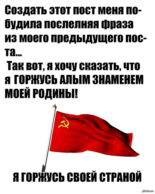 Алое знамя моей страны