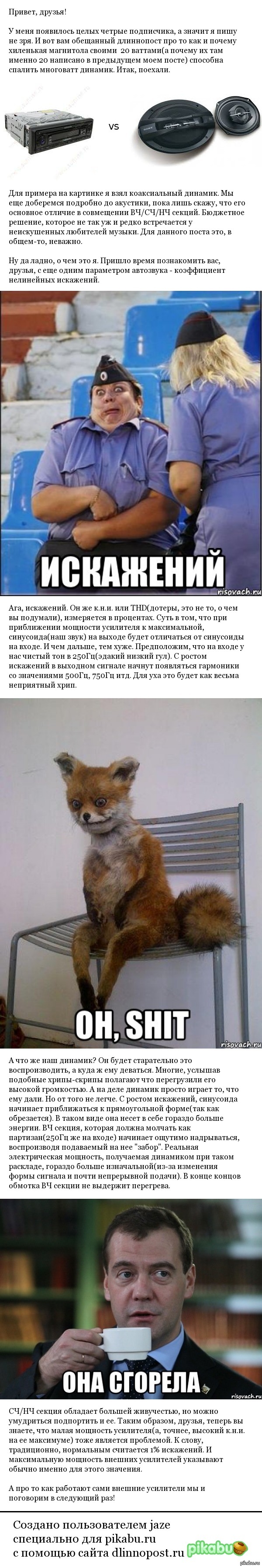                  <a href="http://pikabu.ru/story/kak_ustroen_usilitel_avtomagnitolyi_2530717">http://pikabu.ru/story/_2530717</a>