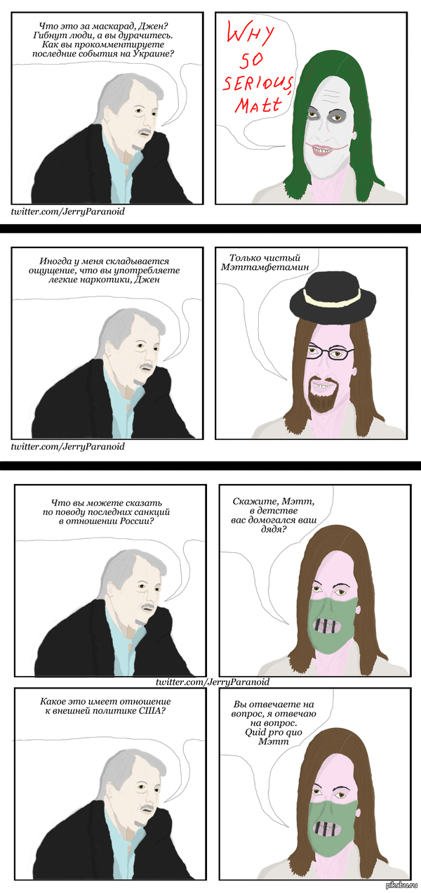 Мэтт и Джен