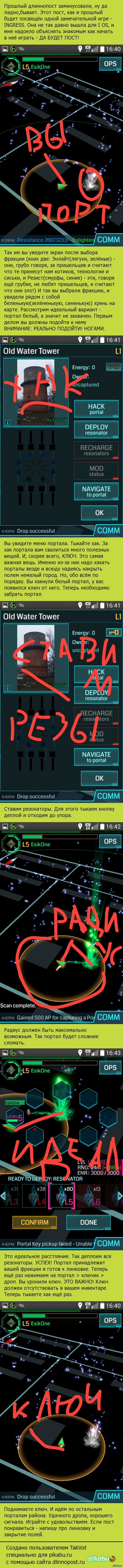 Ingress гайд. Игра которая заставит вас ходить. | Пикабу