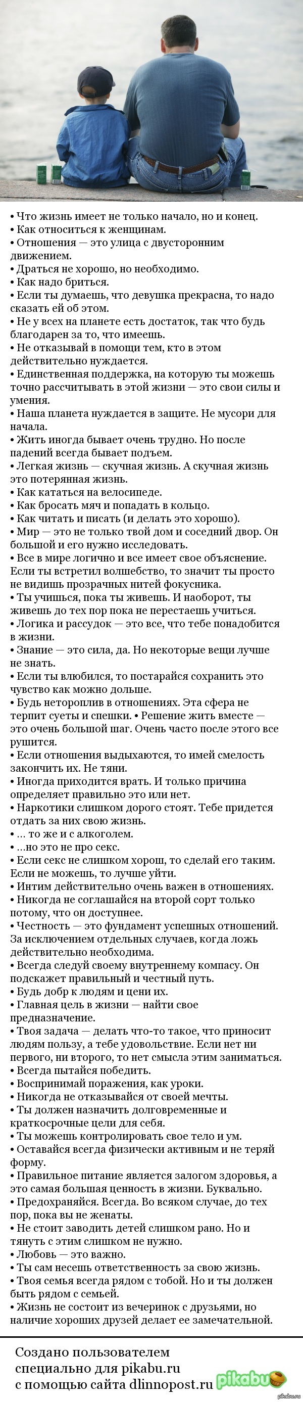 Есть несколько вещей, которым я обязательно научу своего сына! | Пикабу