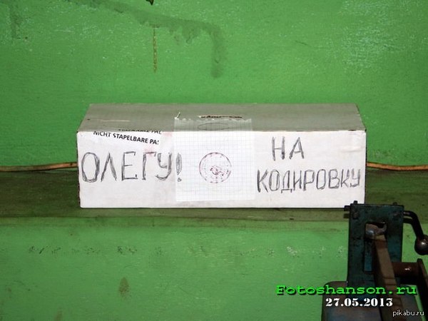 Код Олега