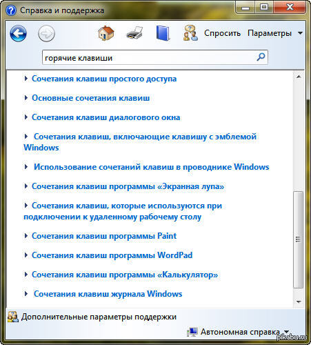 Поддержка windows 7. Справка Windows 7. Справка и поддержка. Справка и поддержка Windows. Центр справки и поддержки Windows 7.