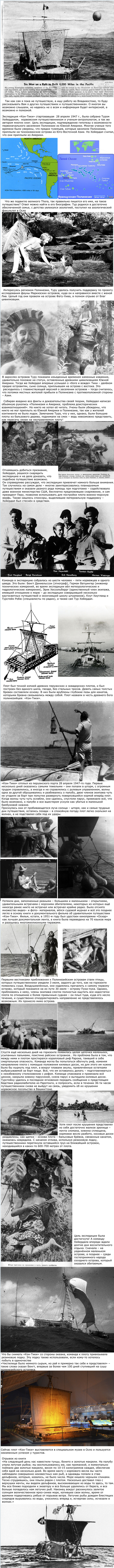 67 years ago, on August 7, 1947, the Kon-Tiki raft reached Raroia Atoll. - Kon-Tiki, Travelers, Expedition, Travel_onl1ne, Longpost