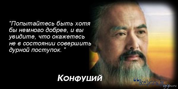 Конфуций о любви. Конфуций если тебе плюют в спину. Конфуций цитаты о любви. Цитаты Конфуция о любви. Высказывания Конфуция о любви.