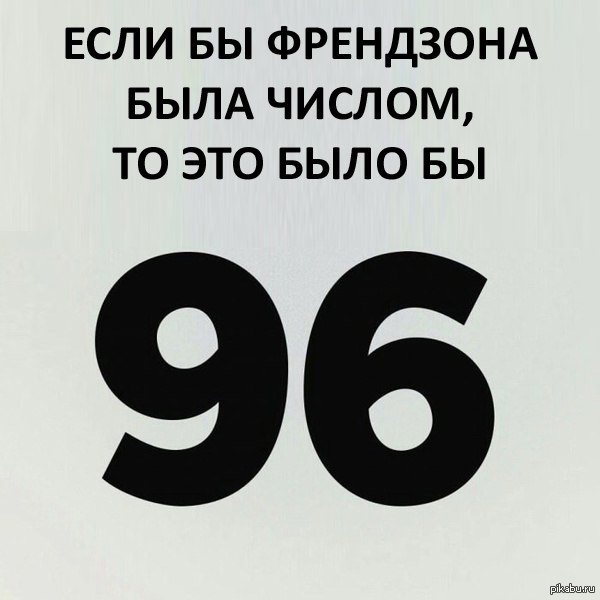 Френдзона это. Френдзона. Пикабу Френдзона. Валентинка Френдзона. Френдзона приколы.