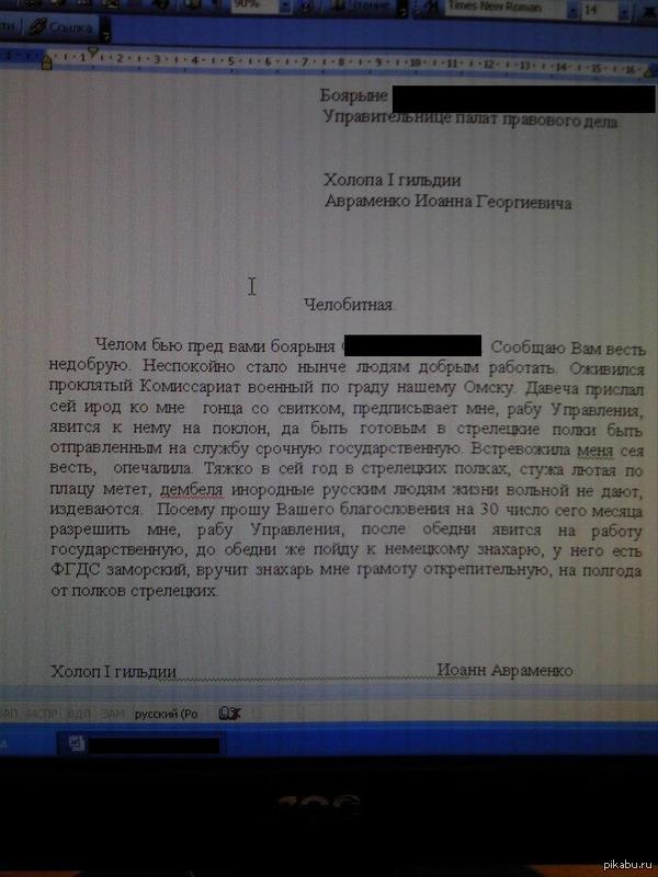 Челобитная | Пикабу