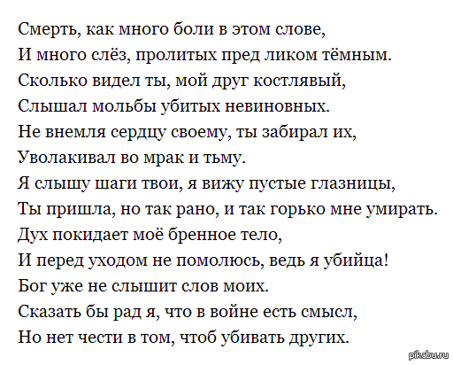 Прощальное письмо перед смертью любимому. Стихи перед смертью.