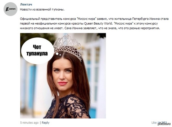 Миссис мира, говорите?