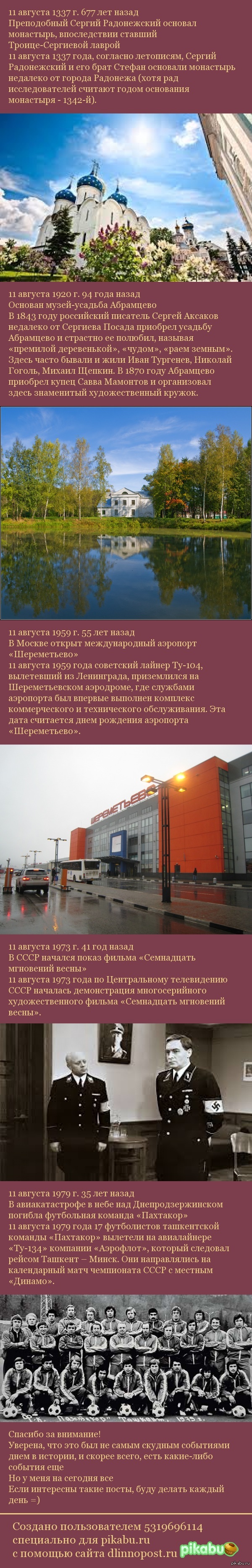 11 августа в истории