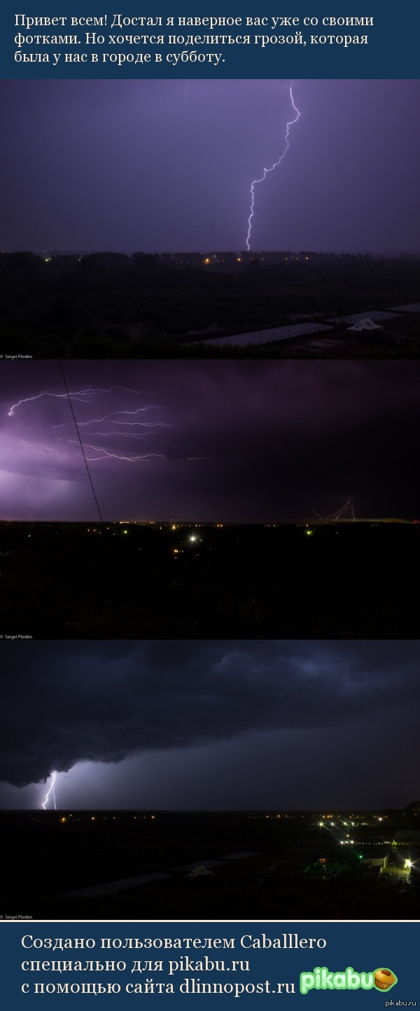 Субботняя гроза