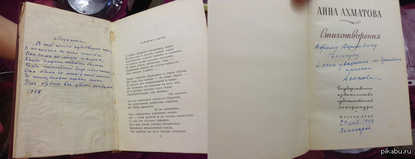 Автограф Анны Ахматовой.