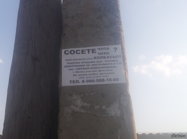 фото со столба