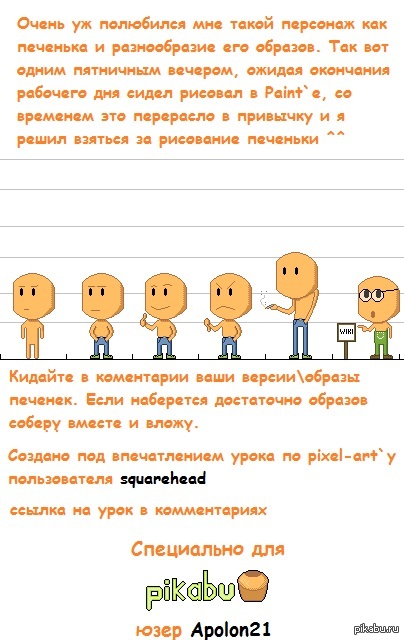 Печенька Pixel-art