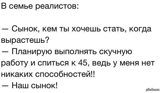 Реалист газета. Реалист прикол. Анекдот про реалиста. Реалист смешные картинки. Кем ты хочешь быть когда вырастешь.