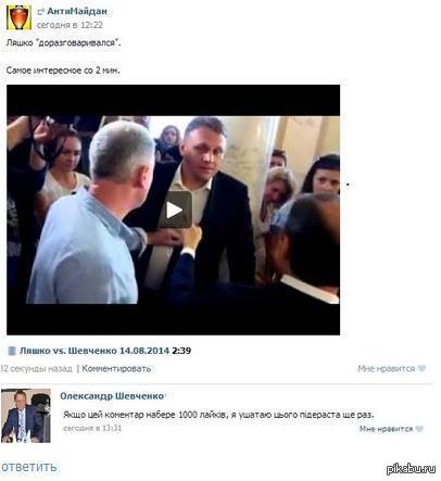 Ляшко vs Шевченко