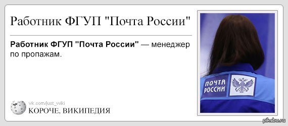 Работник ФГУП "Почта России"