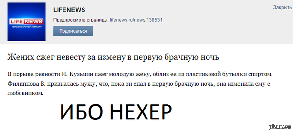 сжег, ибо нехер