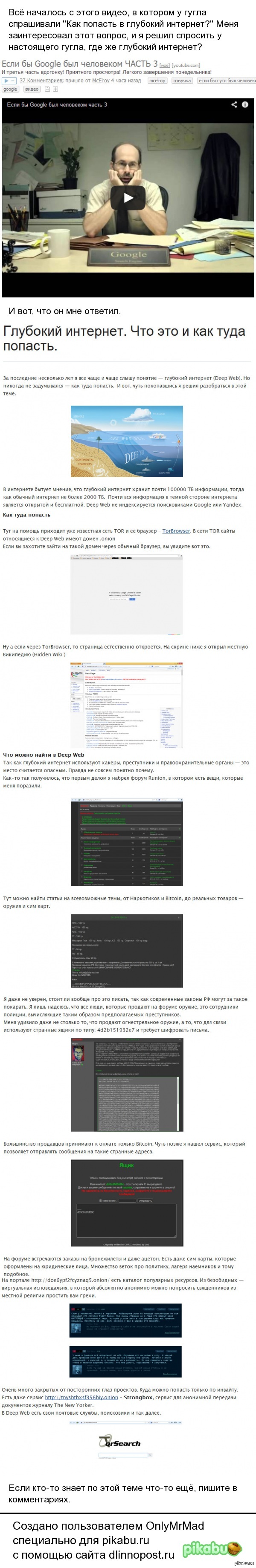 Как попасть в глубокий интернет | Пикабу