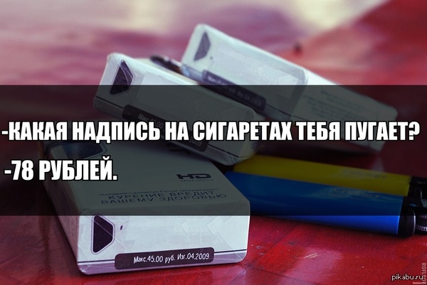 Для курящих)