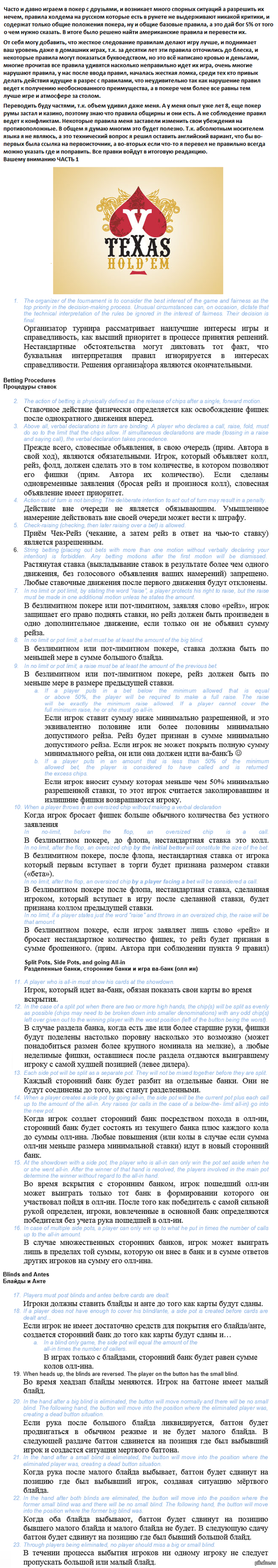 Официальные правила игры Texas Hold'em  (перевод автора)