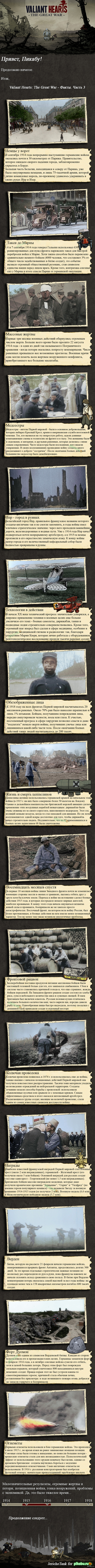 Valiant Hearts: The Great War - .  3