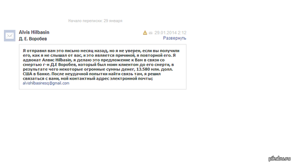 Пришло письмо в фэйсбуке.