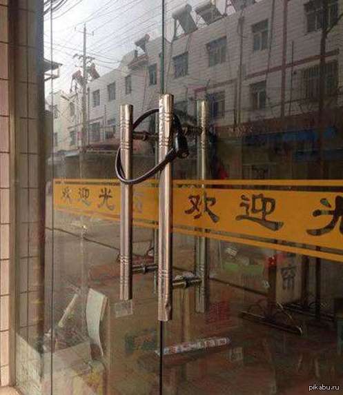 -Ты дверь закрыл?  -Да, замок повесил.