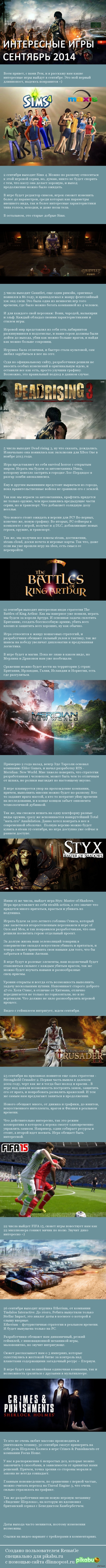 Интересные игры - сентябрь 2014