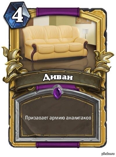 Карты мемы. Смешные карточки Хартстоун. Хартстоун мемы. Hearthstone приколы. Hearthstone мемы.