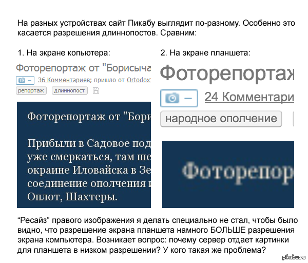 Пикабу на планшетах и телефонах