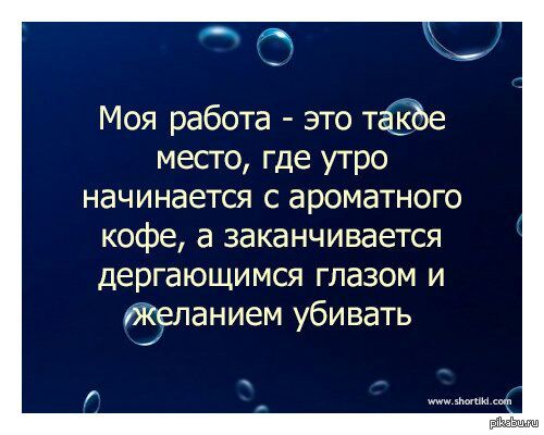 Работа. Она такая... | Пикабу
