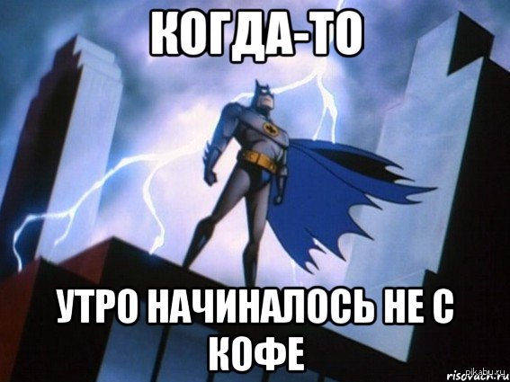 Просто ностальгия - Моё, Бэтмен, Batman, Анимация, Детство, Ностальгия