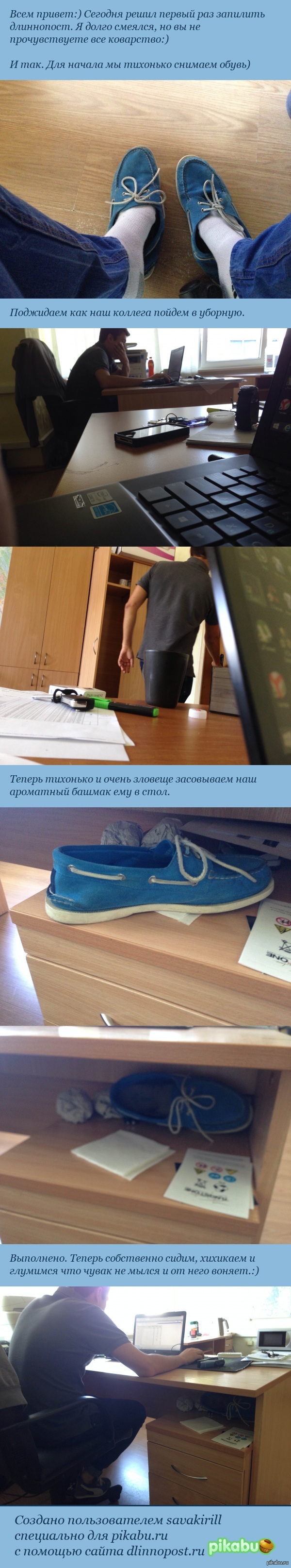 Классический офисный розыгрыш №613