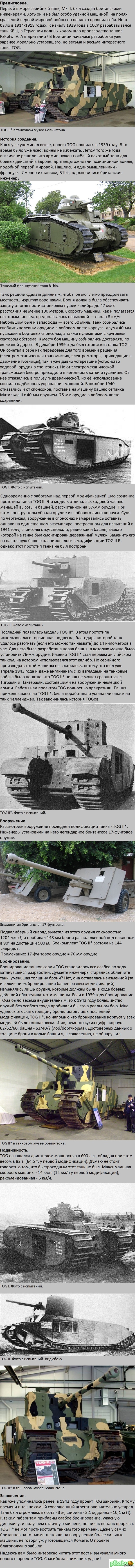 TOG.  .      ,       . ,  TOG!