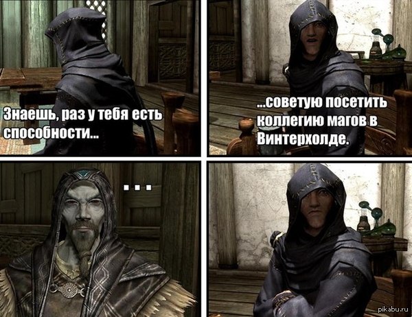 Логика Скурим