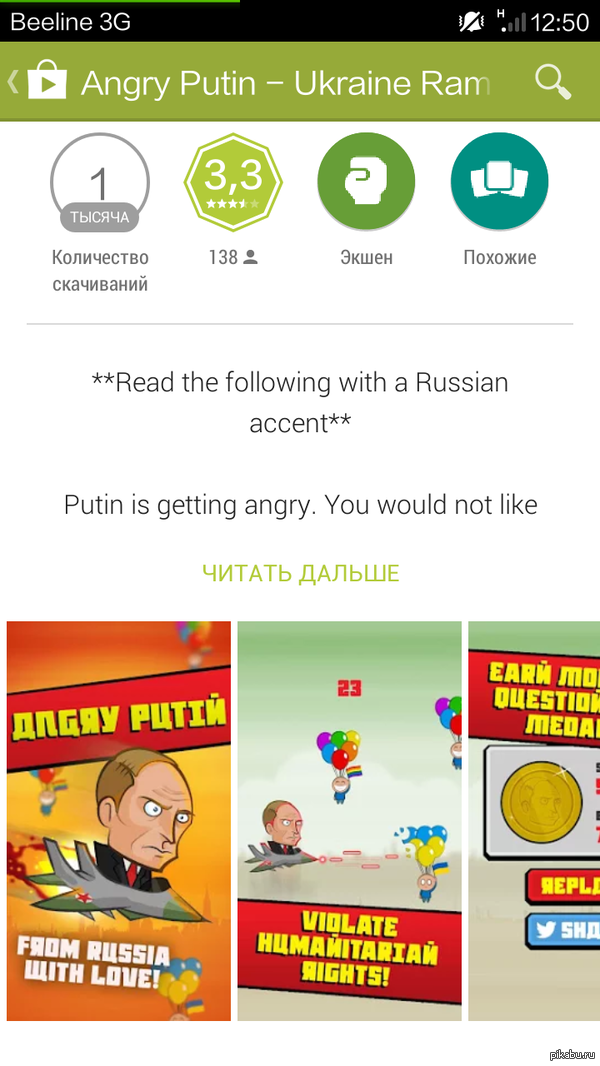 Angry Putin!    ...