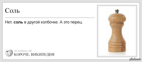 Кратчайшие википедия. Короче Википедия. Короче Википедия приколы. Короче Википедия проигрыватель. Прикол Википедия.