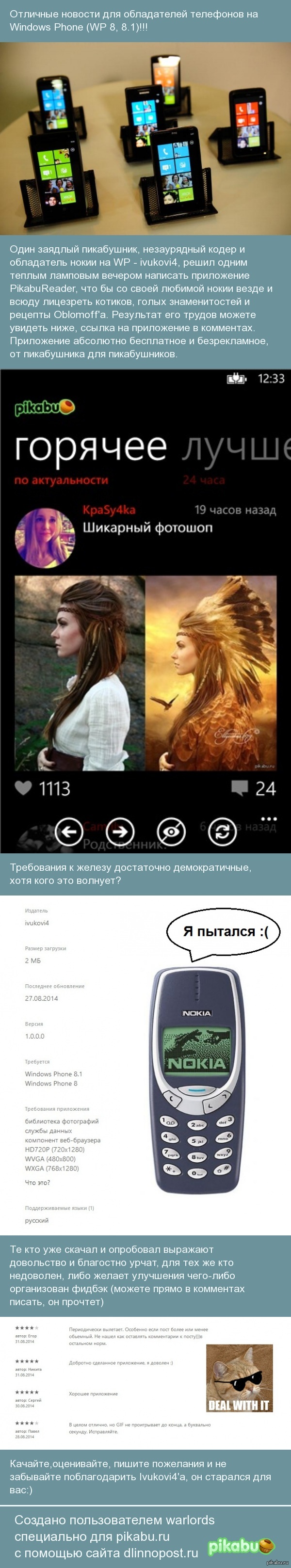Приложение Пикабу для телефонов на Windows Phone | Пикабу
