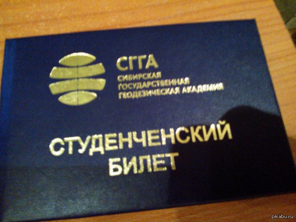 Студенченский билет