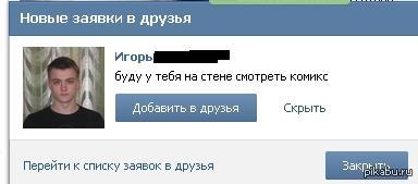 я видел всякие запросы в друзья,но такой первый раз в жизни :D