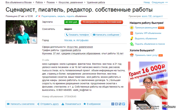Писатель
