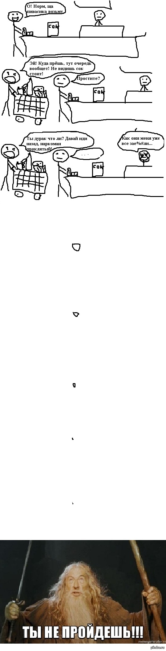 Как мне надоели эти люди...