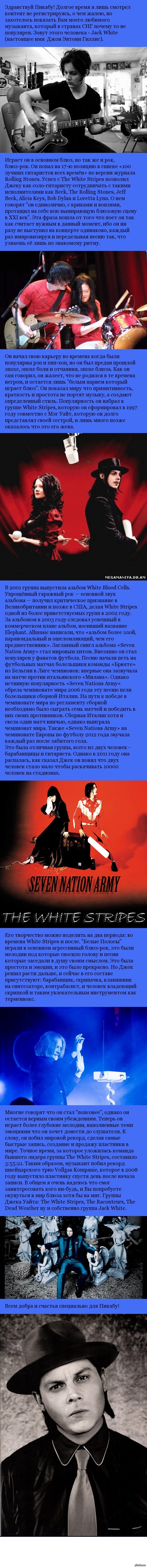 Немного про Джека Уайта