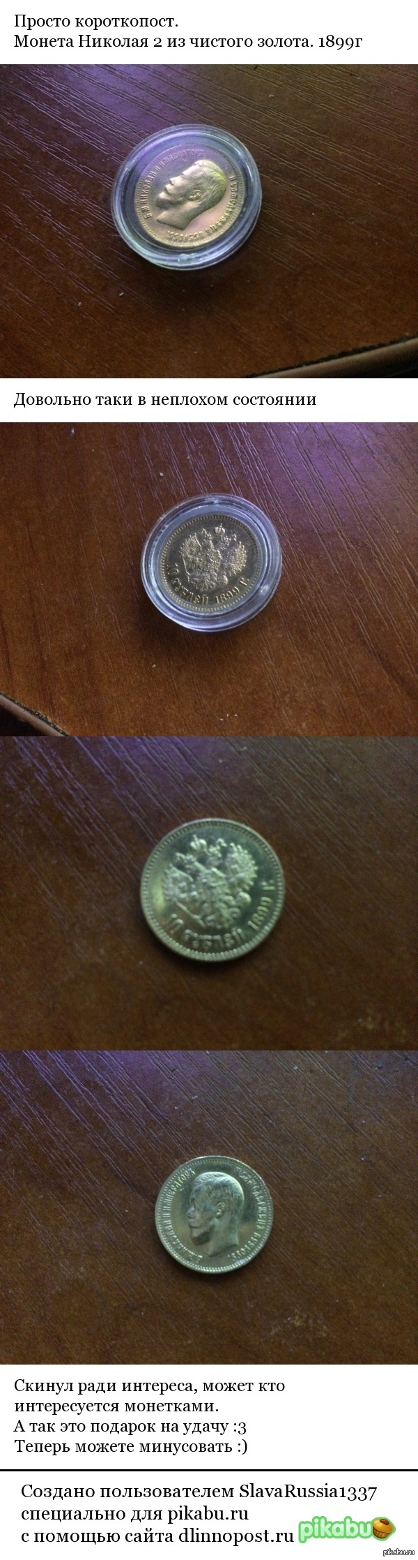 Coin of Nicholas II of pure gold 1899 - My, Coin, Nicholas II, Российская империя, Russia, Short post, Longpost